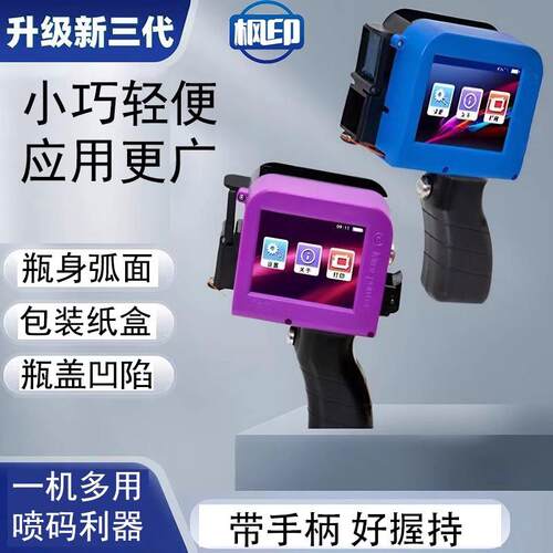 枫印手持式小型喷码机弧面瓶盖瓶身生产日期打码机迷你mini喷码机