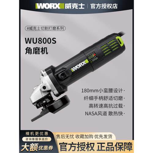 威克士WU800S/810多功能角磨机切割抛光打磨工具家用电动磨光机
