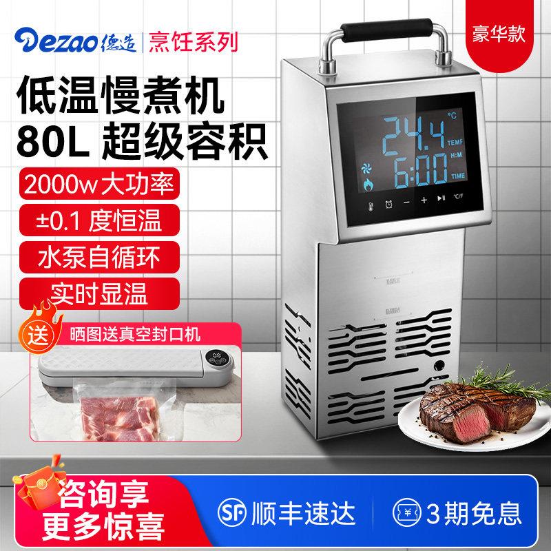德造低温慢煮机商用All恒温牛扒水浴分子料理机sousvide舒肥机