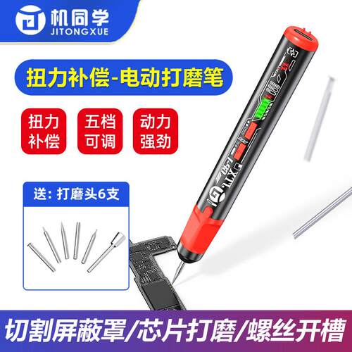 机同学扭力补偿电动打磨笔小型充电款主板IC打磨芯片切割雕刻笔