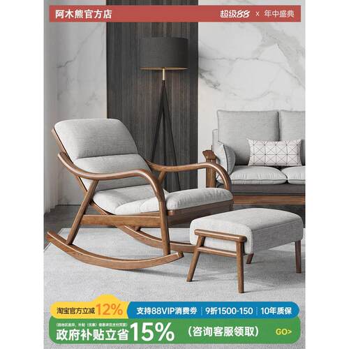 北欧实木摇椅躺椅大人家用懒人黑胡桃木色休闲阳台午睡单人摇摇椅