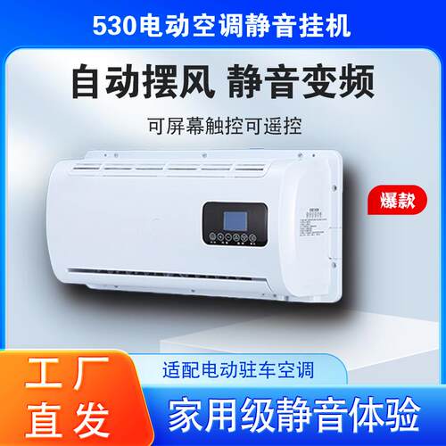 房车车载制冷改装内机货车48v电动驻车空调壁挂冷气24v蒸发器总成