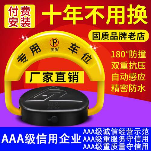 固质智能USB感应遥控车位锁地锁加厚防撞停车位自动汽车库占位锁