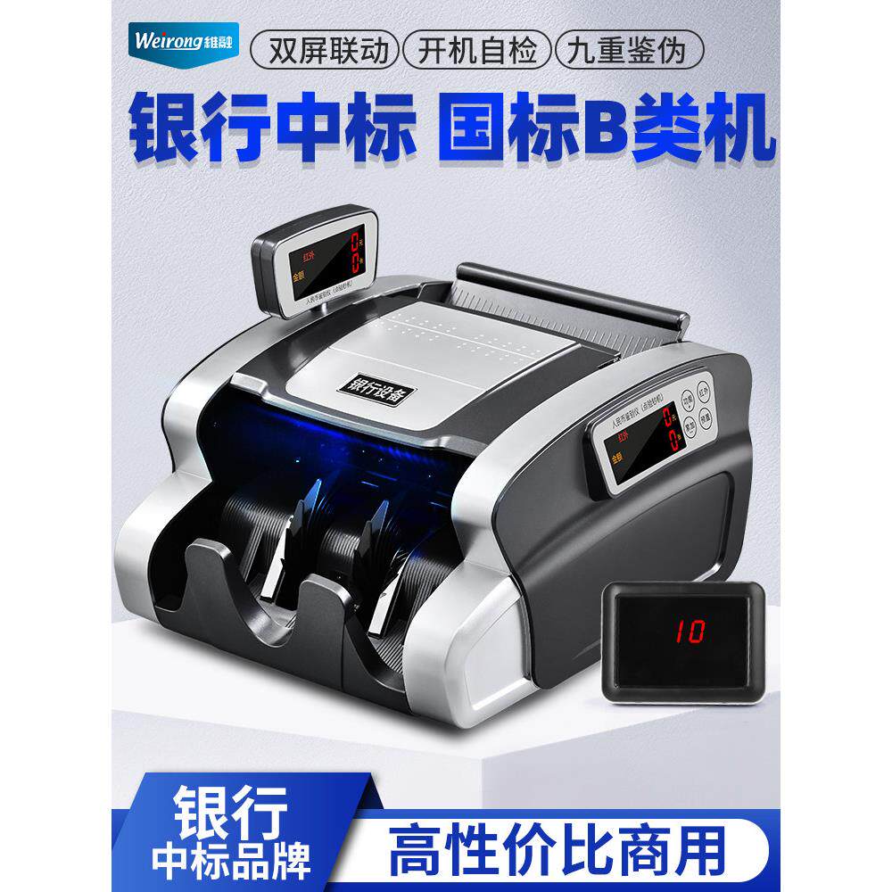 【2025新品推出】微聪新版验钞机商用小型家用收银处便携式新型B