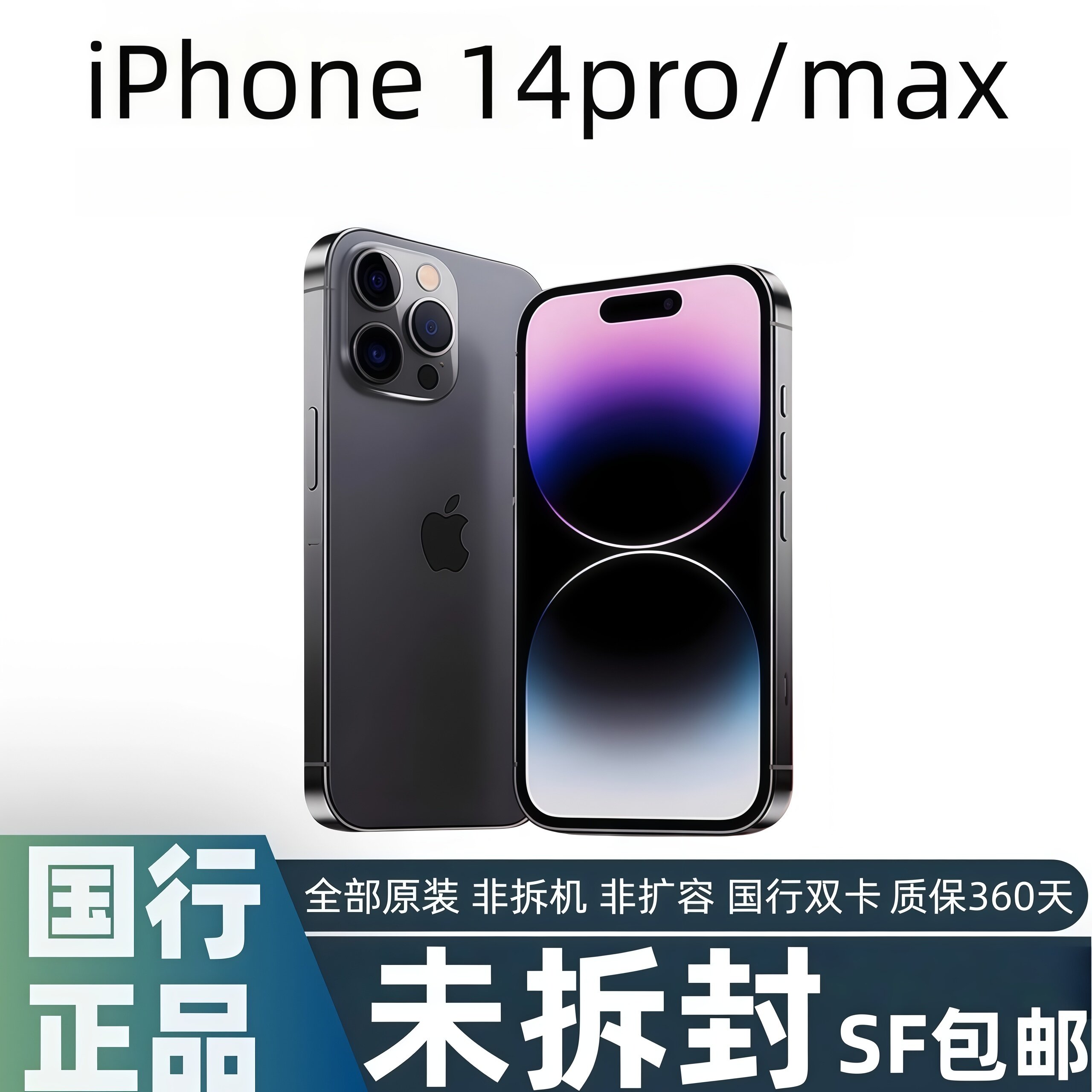 【未拆封】苹果14pro国行双卡苹果手机5G苹果iphone14
