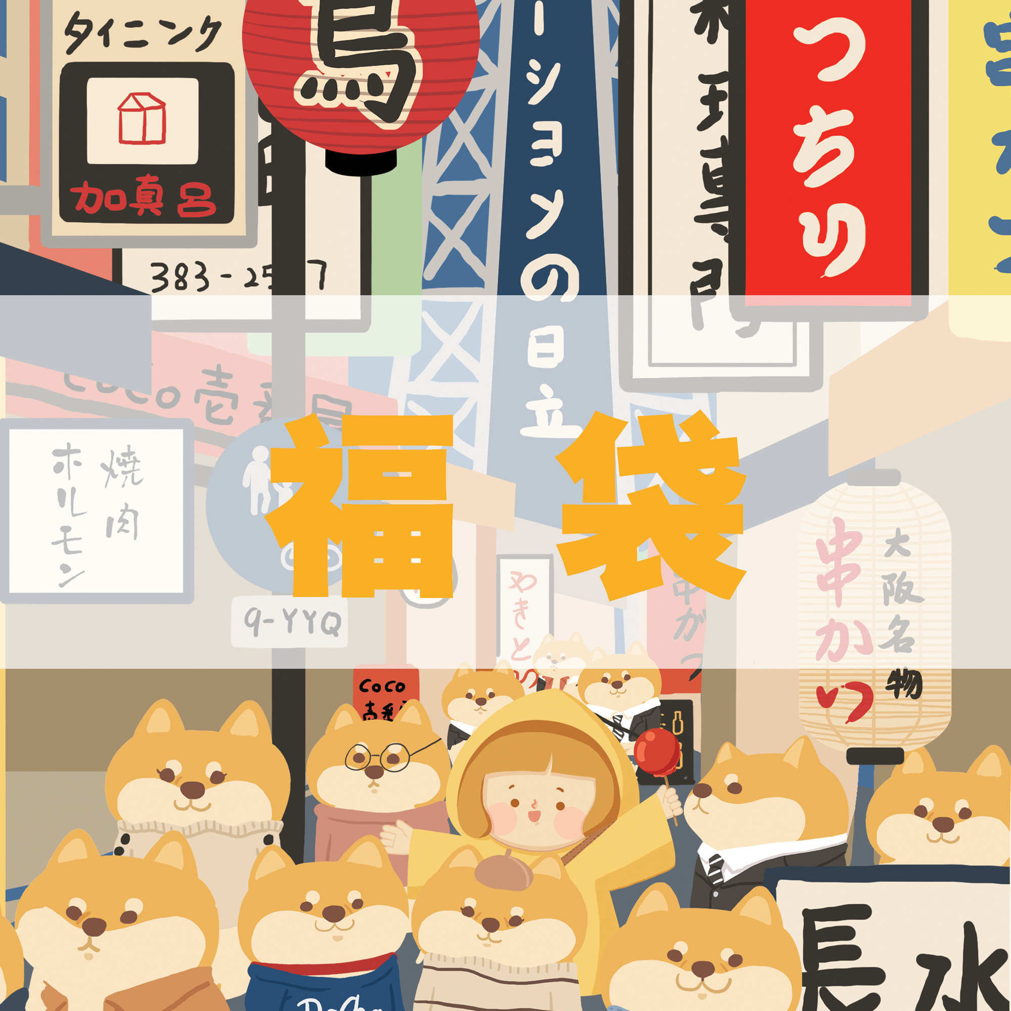 原野趣生活家保温杯福袋链接考虑好再拍哦