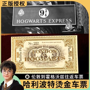哈利波特车票霍格沃茨九又四分之三站台电影周边烫金车票cos礼物