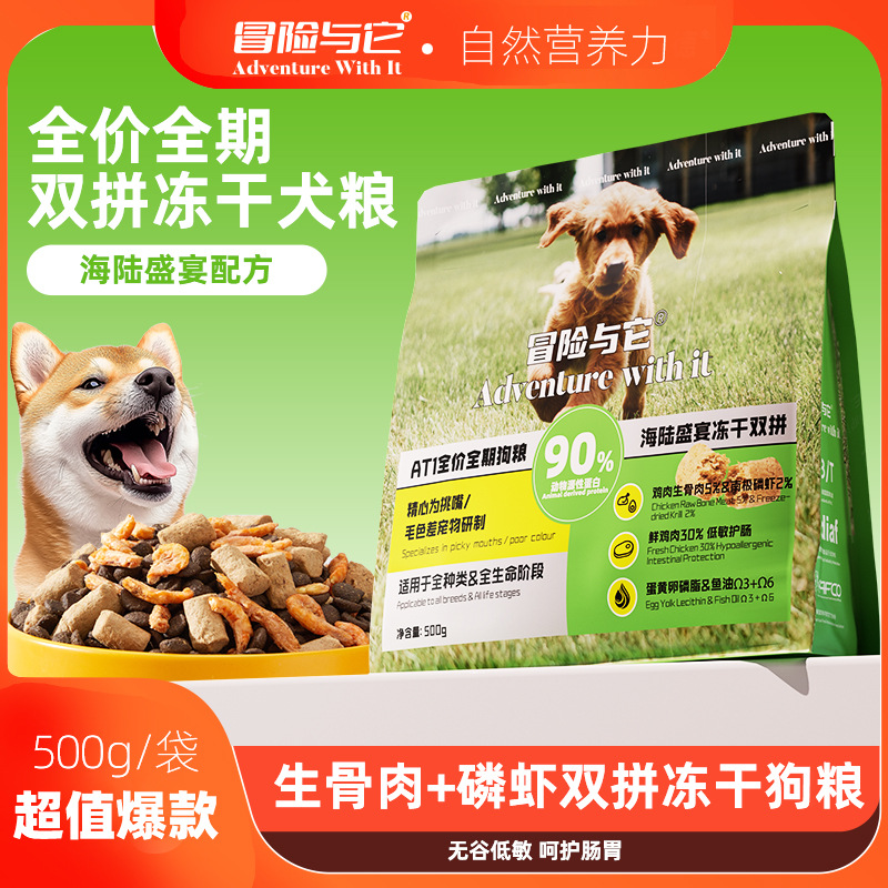 美团热销冒险与它双拼冻干犬粮全