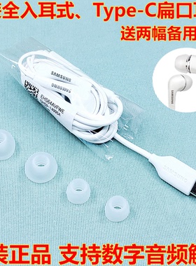 三星S25/S24/S23/S22原装Type-C耳机S21/20耳麦NOTE20/C55耳塞A53