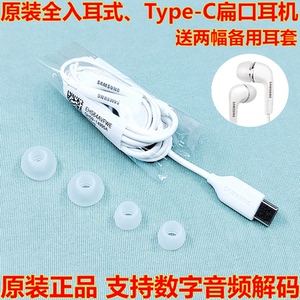 三星S25/S24/S23/S22原装Type-C耳机S21/20耳麦NOTE20/C55耳塞A53