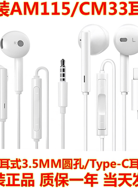 华为原装3.5MM圆孔和Type-C耳机