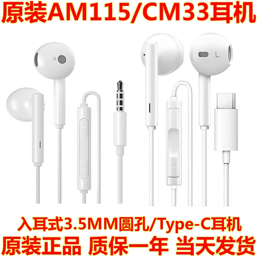华为原装3.5MM圆孔和Type-C耳机