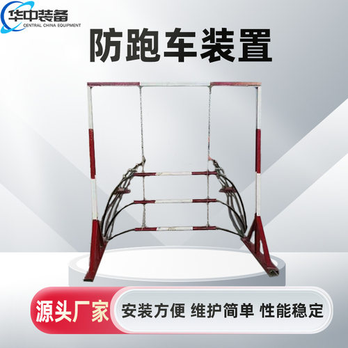 防跑车装置 常闭式雷达捞车器 雷达一坡三挡斜巷防跑车装置