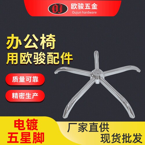 椅子配件转椅底盘电镀铁质五星脚架电脑椅底座加宽加厚网椅底座