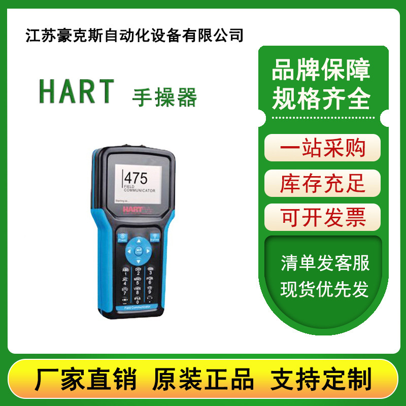 豪克斯儀表HART475手操器國(guó)產(chǎn)中英文彩屏375通訊器