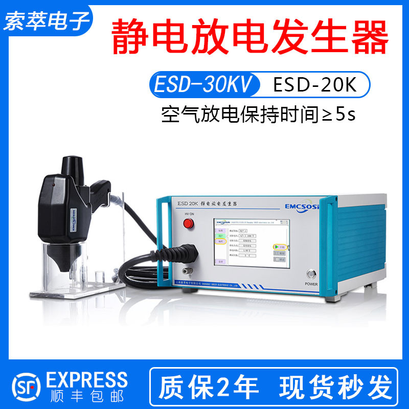 厂家 索 ESD-20K人体静电模拟发生器 ESD-30KV静电放电发生器