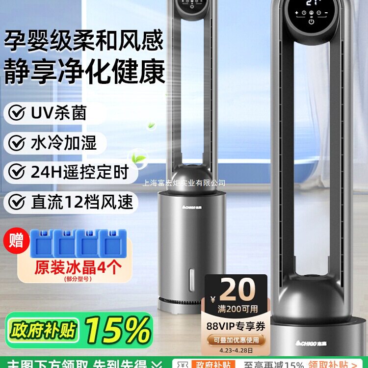 志高无叶风扇水冷空调扇家用电风扇循环冷风扇落地扇立式塔扇210