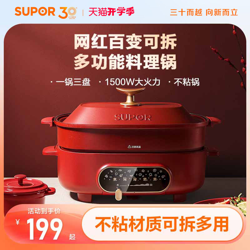 苏泊尔多功能料理锅家用电火锅烤肉烧烤一体锅电煮锅早餐锅分体锅