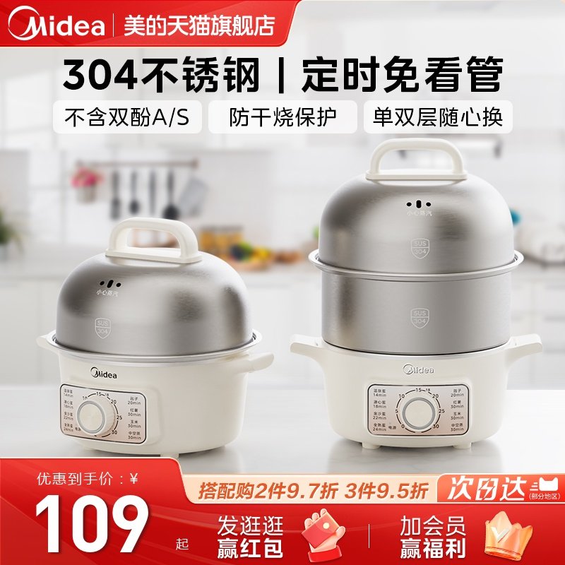 美的蒸蛋器煮蛋器自动断电家用小型2024新款神器早餐机定时电蒸锅