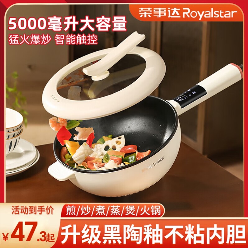 荣事达电炒锅家用多功能电炒菜炒锅一体不粘电煮锅电热火锅大容量