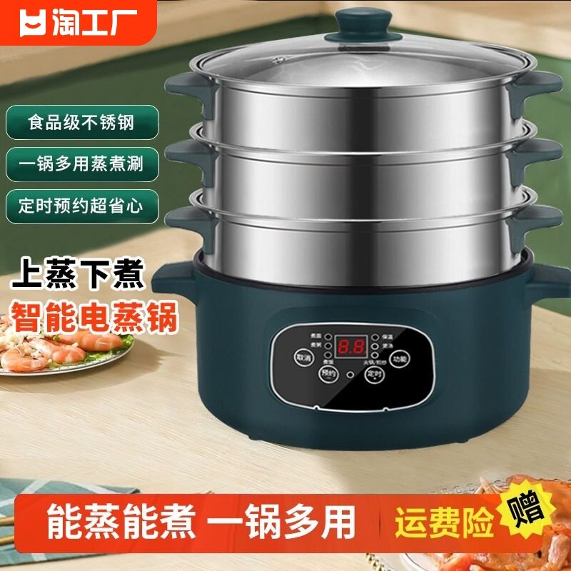 电蒸锅多功能家用大容量多层蒸笼预约定时智能自动断电一体蒸煮涮