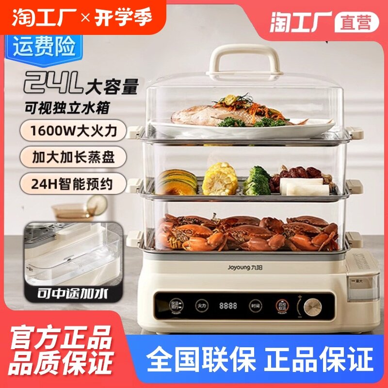 九阳电蒸锅多功能家用三层多层定时蒸汽锅不锈钢大容量蒸箱