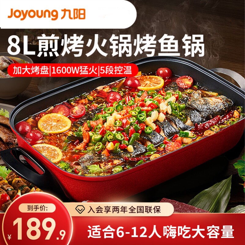 九阳电火锅家用多功能料理锅8L大容量烤鱼锅烧烤炒菜煎烤电热炒锅