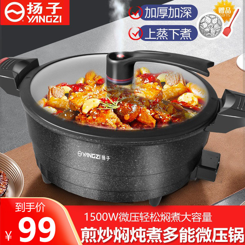 扬子家用多功能电子微压锅电煮锅电炒锅电火锅电热锅麦饭石不粘锅
