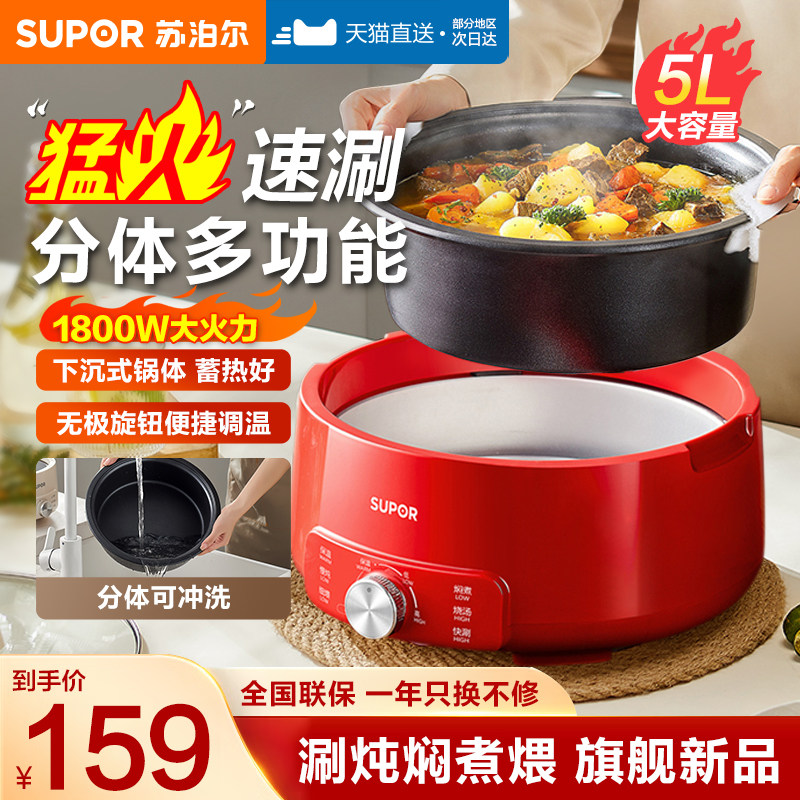 苏泊尔火锅电锅家用煮锅多功能分体式烤肉电热锅一体炒官方新款5L