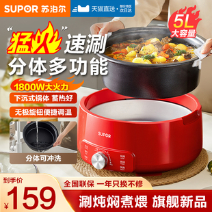 苏泊尔火锅电锅家用煮锅多功能分体式烤肉电热锅一体炒官方新款5L