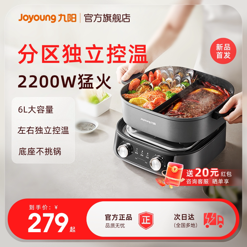九阳电火锅家用多功能煮煎分控速沸分体电热锅鸳鸯锅多功能锅官方