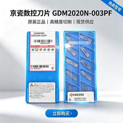 京瓷GDM2020N-003PF/PR1535