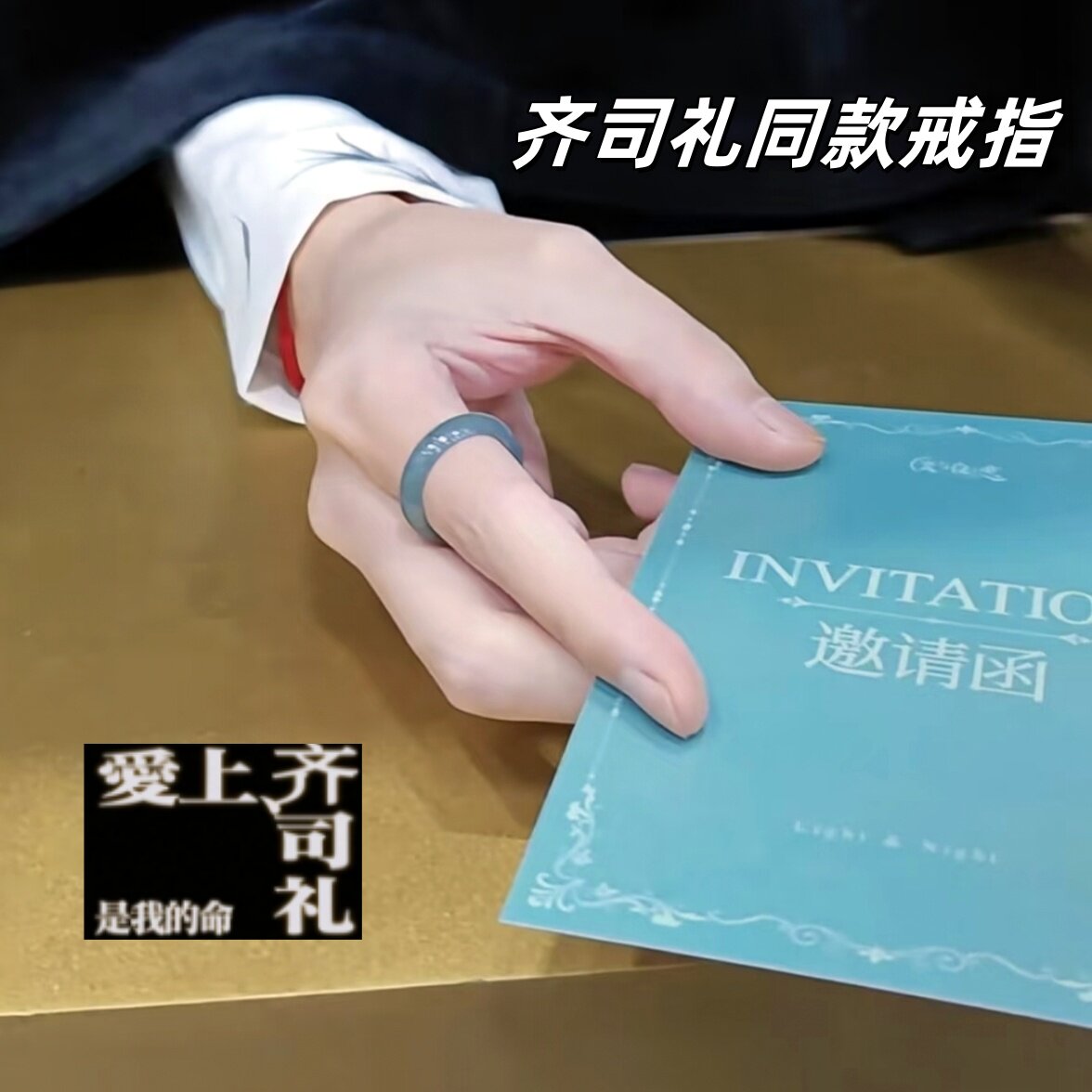 齐司礼戒指光与夜之恋bw同款翡翠指环冰种玉器轻奢小众情侣款对戒