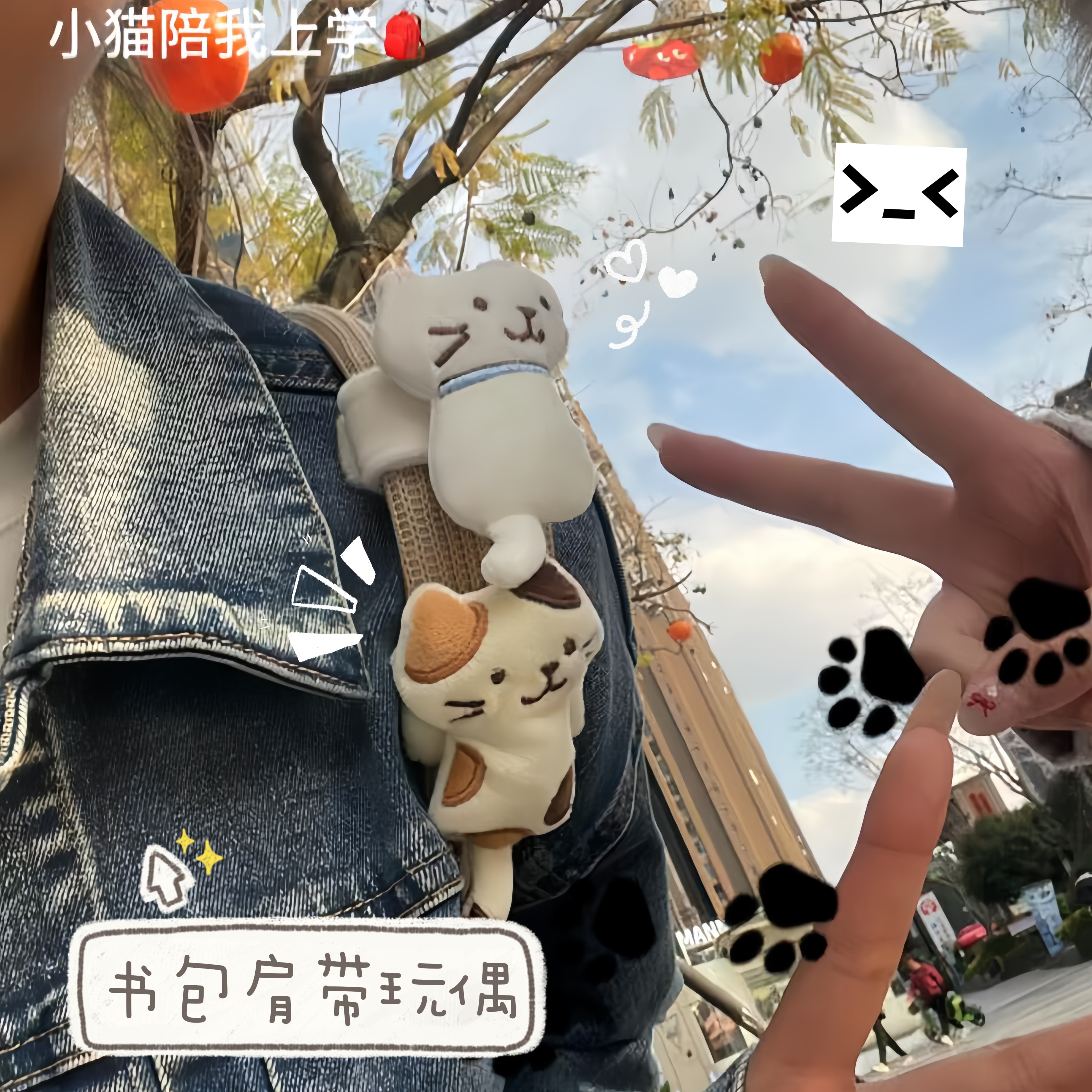 【小猫陪我上学】书包肩带玩偶