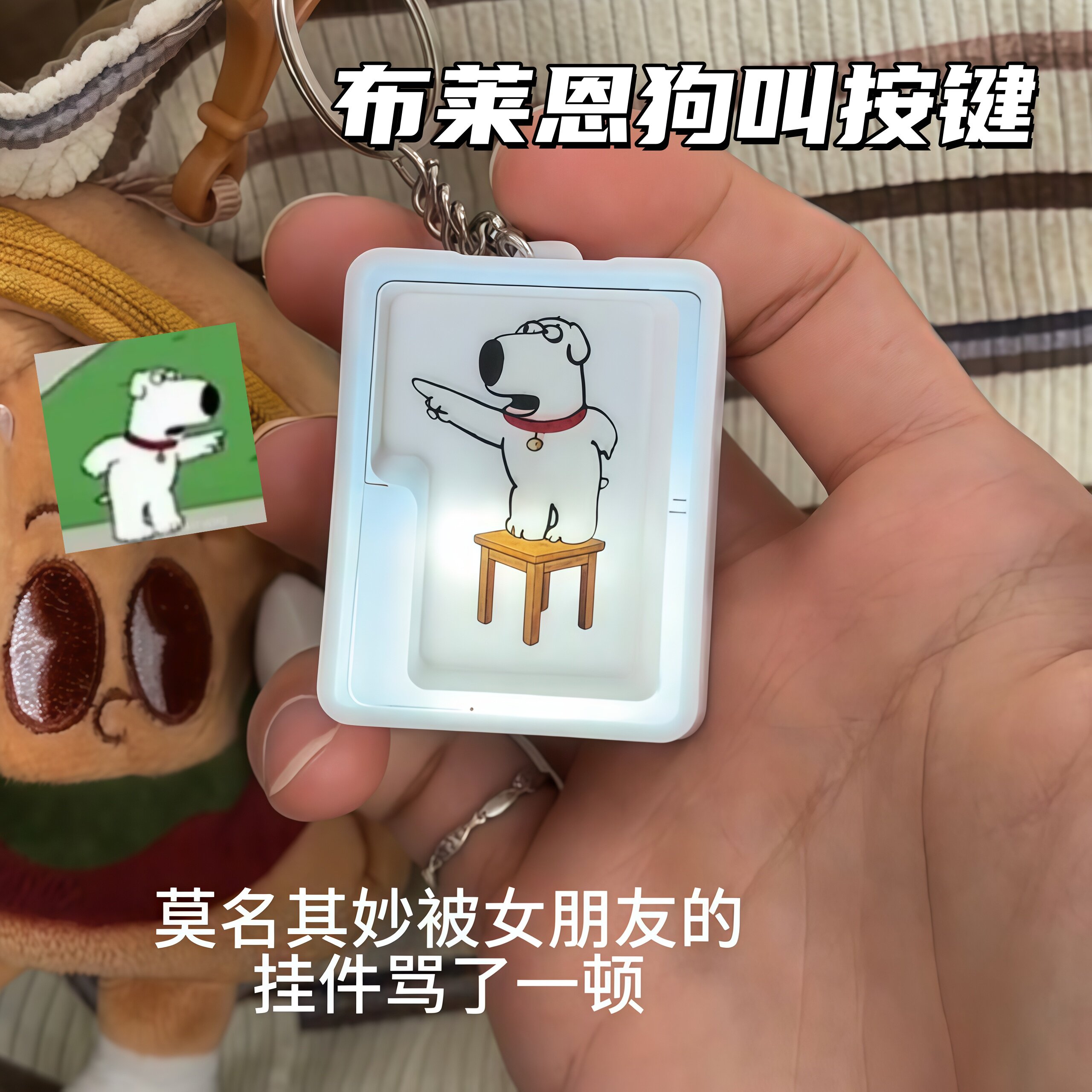 布莱恩狗叫挂件恶搞嘴替按键