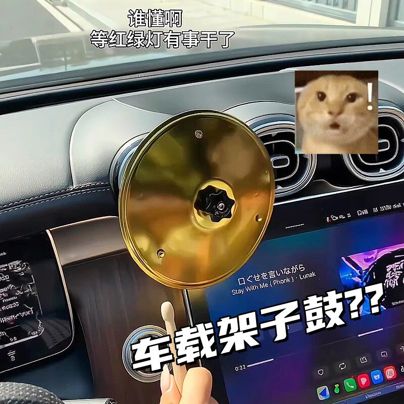 车载架子鼓镲片敲击即兴手拍乐器创意解压堵车玩具汽车出风口摆件