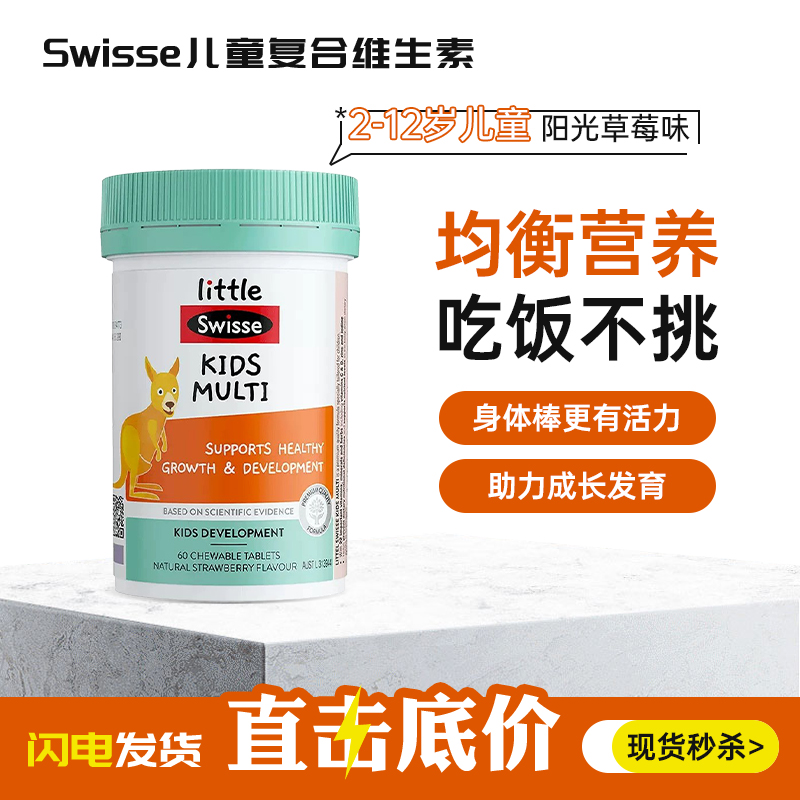 Swisse儿童复合维生素b族咀嚼片