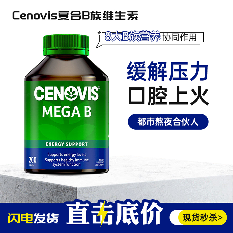 cenovis维生素b族补充b族提代谢