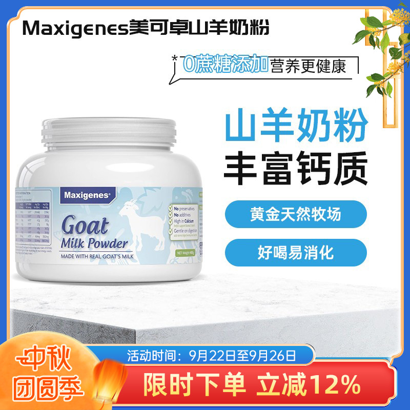 澳洲Maxigenes美可卓纯山羊奶粉高钙儿童中老年成人400g营养乳粉