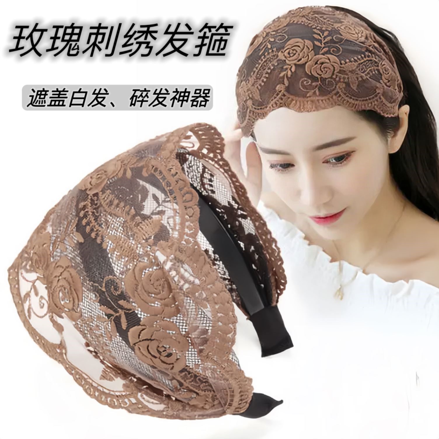新款蕾丝遮白发宽边刺绣发箍女士