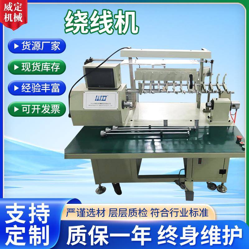 罩级电机线圈绕线机同步电机电磁阀线圈绕线机定制绕线机