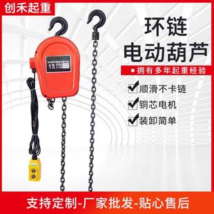 吊机220v提升机起重倒链电葫 环链电动葫芦80V1tt5t10吨链条式