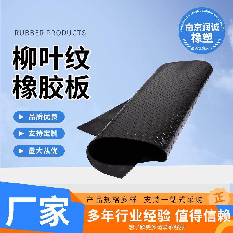 柳叶纹橡胶板绝缘防水耐油胶垫减震橡胶防滑工业橡胶板厂家现货,橡塑材料及制品,橡胶片/橡胶板,淘宝优惠券,粉丝福利购,淘宝优惠卷