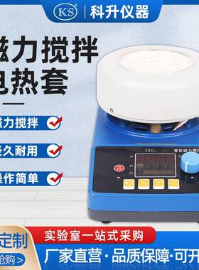数显电热套ZNCL-T-C50/100/250/500/1000智能数显磁力搅拌电热套
