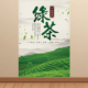 绿茶贴画新茶上市海报贴纸茶叶广告宣传画墙贴定制茶文化墙纸KT板