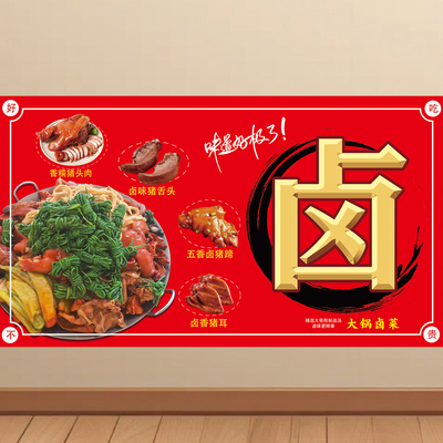 猪头肉广告海报贴纸喷绘布小吃车贴画小吃装饰自贴画图片KT板挂图