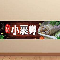 安顺裹卷海报广告小吃车摆地摊夜市裹卷广告贴画贴纸宣传墙贴装饰