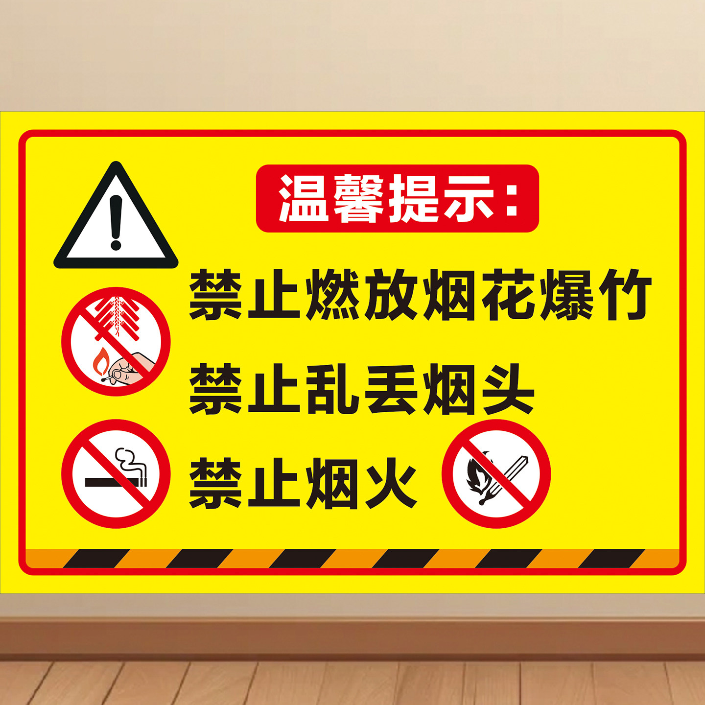 禁止燃放烟花爆竹提示牌贴纸车站学校库房周边严禁燃放鞭炮海报
