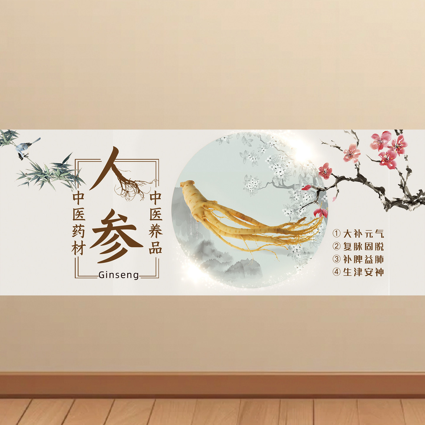 人参中药材海报挂图中药房挂画中草药功效贴纸鹿茸燕窝三七宣传画