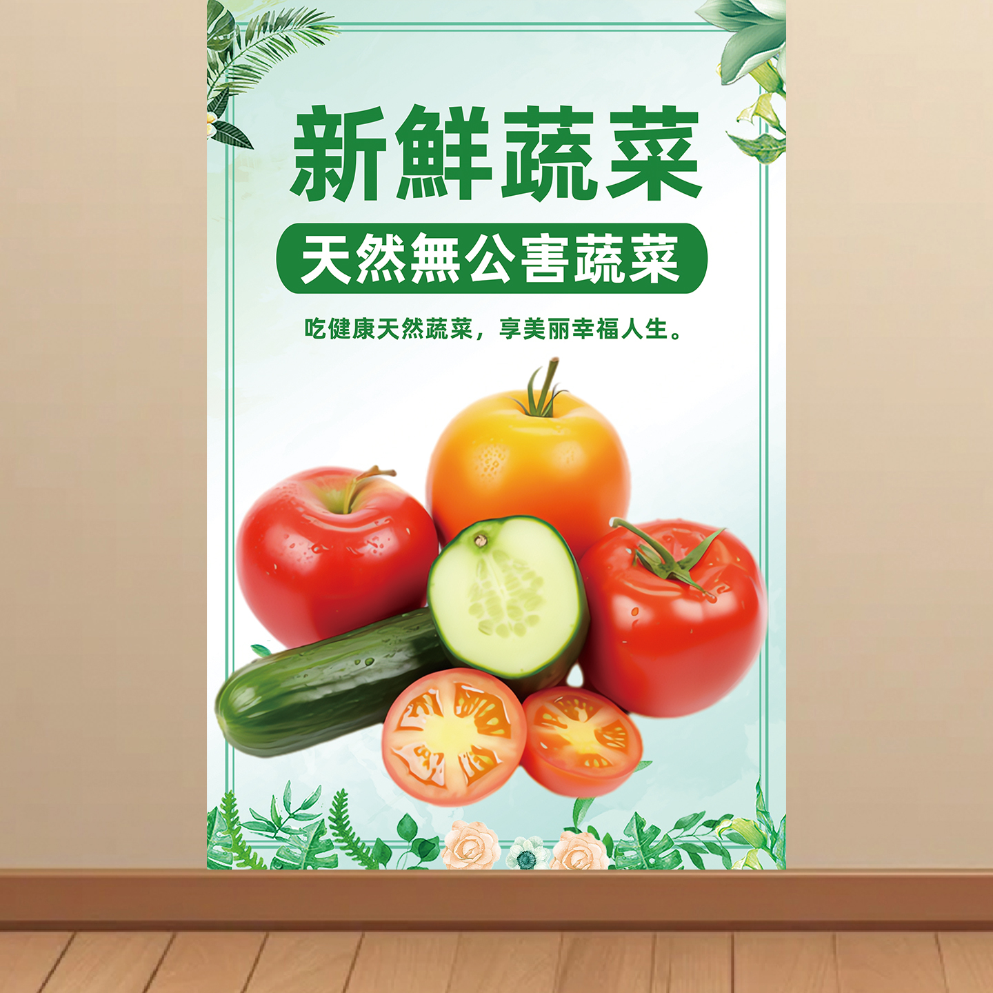 新鲜蔬菜水果装饰墙贴超市墙画海报墙纸贴画自粘贴纸广告KT板挂图